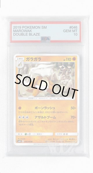 画像1: [PSA10]ガラガラ【U】〈046/095〉(闘) (1)