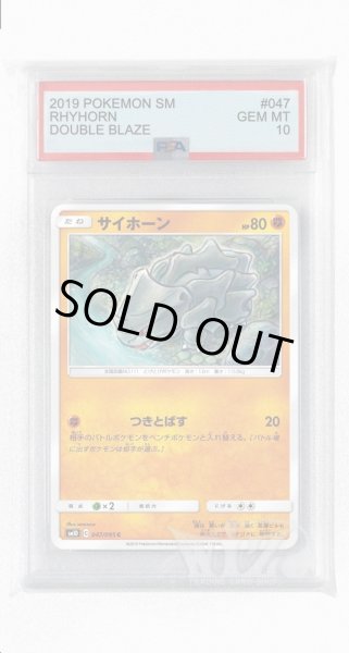 画像1: [PSA10]サイホーン【C】〈047/095〉(闘) (1)