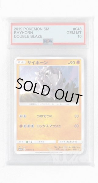 画像1: [PSA10]サイホーン【C】〈048/095〉(闘) (1)