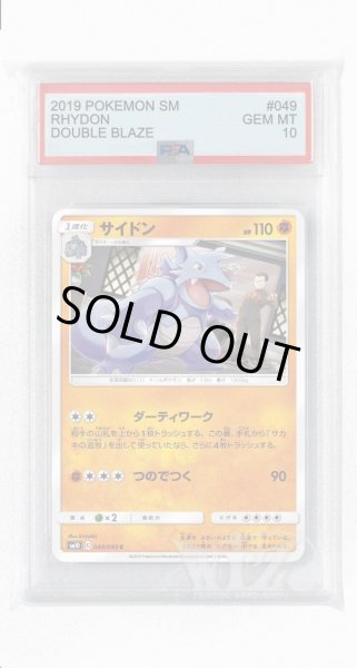 画像1: [PSA10]サイドン【C】〈049/095〉(闘) (1)