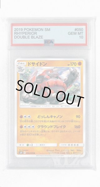 画像1: [PSA10]ドサイドン【U】〈050/095〉(闘) (1)