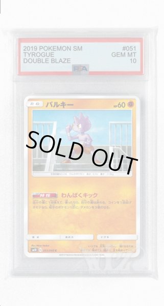画像1: [PSA10]バルキー【C】〈051/095〉(闘) (1)