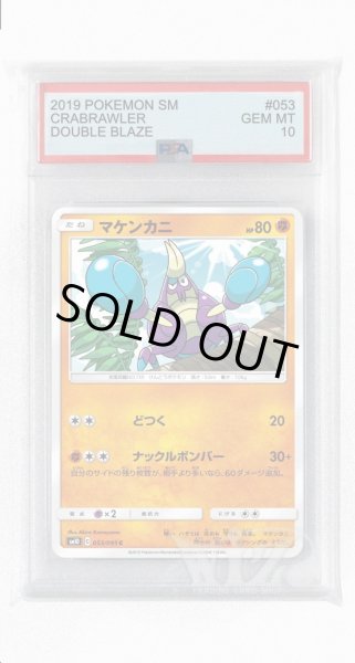 画像1: [PSA10]マケンカニ【C】〈053/095〉(闘) (1)