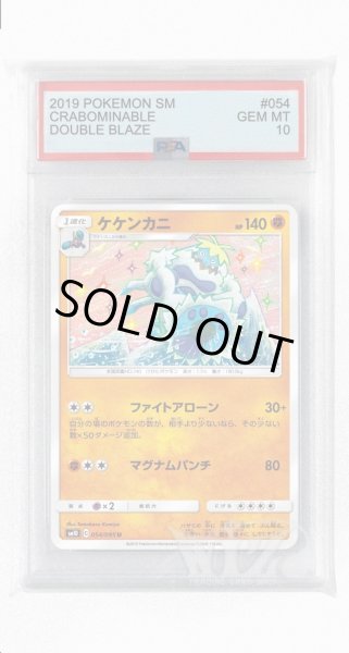 画像1: [PSA10]ケケンカニ【U】〈054/095〉(闘) (1)