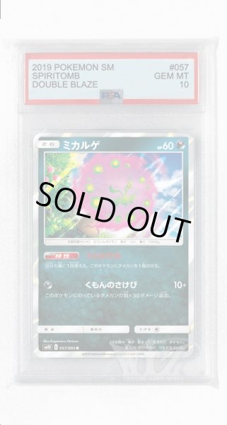 画像1: [PSA10]ミカルゲ【R】〈057/095〉(悪) (1)