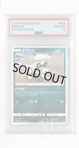 画像1: [PSA10]メグロコ【C】〈058/095〉(悪) (1)