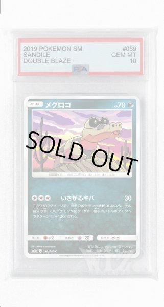 画像1: [PSA10]メグロコ【C】〈059/095〉(悪) (1)