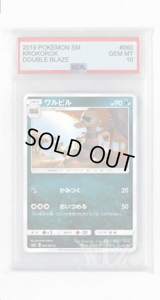 画像1: [PSA10]ワルビル【C】〈060/095〉(悪) (1)