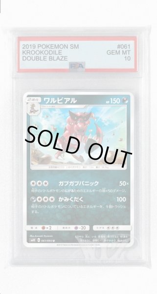 画像1: [PSA10]ワルビアル【U】〈061/095〉(悪) (1)