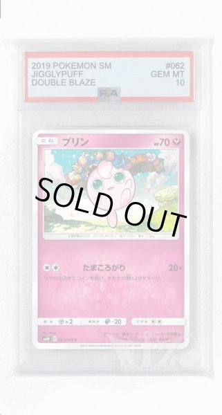 画像1: [PSA10]プリン【C】〈062/095〉(妖) (1)