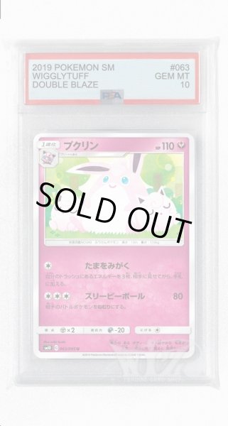 画像1: [PSA10]プクリン【U】〈063/095〉(妖) (1)