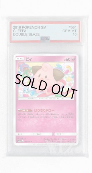 画像1: [PSA10]ピィ【C】〈064/095〉(妖) (1)