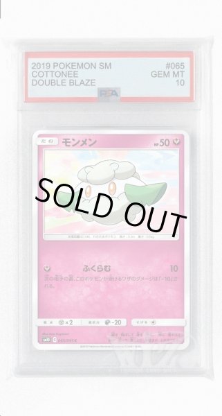 画像1: [PSA10]モンメン【C】〈065/095〉(妖) (1)