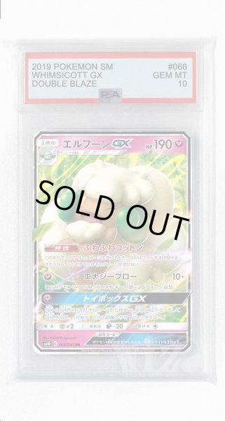 画像1: [PSA10]エルフーンGX【RR】〈066/095〉(妖) (1)