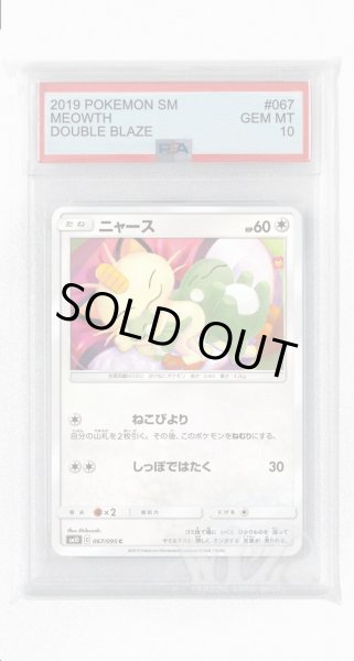 画像1: [PSA10]ニャース【C】〈067/095〉(無) (1)