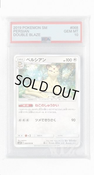画像1: [PSA10]ペルシアン【U】〈068/095〉(無) (1)