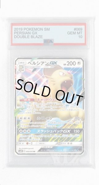 画像1: [PSA10]ペルシアンGX【RR】〈069/095〉(無) (1)