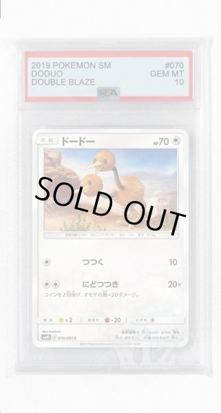 画像1: [PSA10]ドードー【C】〈070/095〉(無) (1)