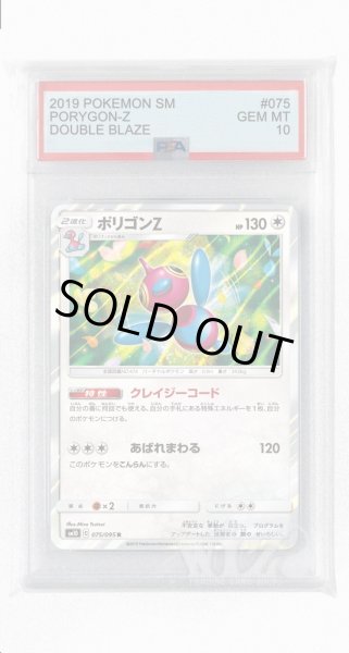 画像1: [PSA10]ポリゴンZ【R】〈075/095〉(無) (1)