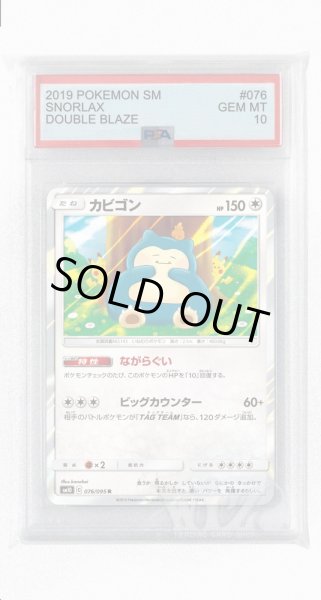 画像1: [PSA10]カビゴン【R】〈076/095〉(無) (1)