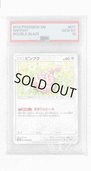 画像1: [PSA10]ピンプク【C】〈077/095〉(無) (1)