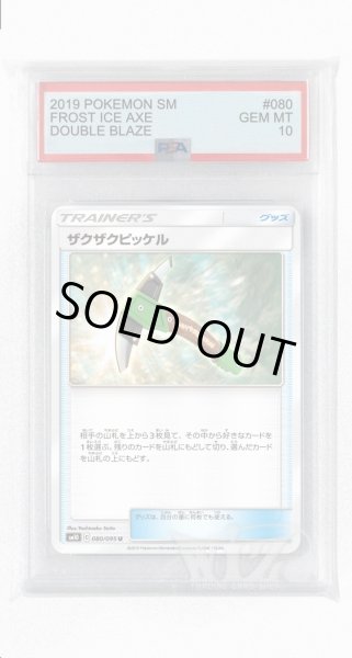 画像1: [PSA10]ザクザクピッケル【U】〈080/095〉(グッズ) (1)
