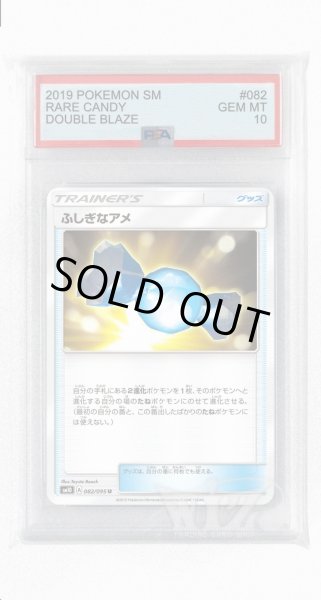 画像1: [PSA10]ふしぎなアメ【U】〈082/095〉(グッズ) (1)