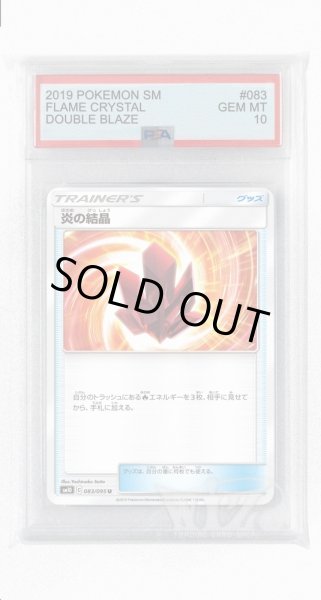 画像1: [PSA10]炎の結晶【U】〈083/095〉(グッズ) (1)