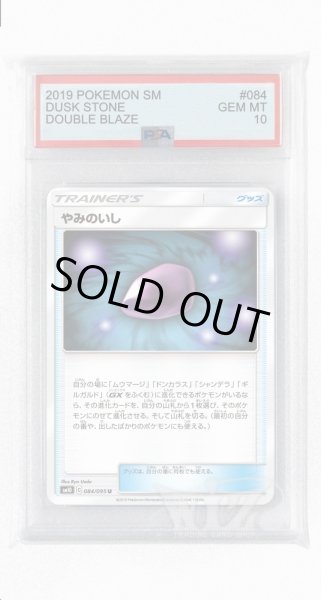 画像1: [PSA10]やみのいし【U】〈084/095〉(グッズ) (1)