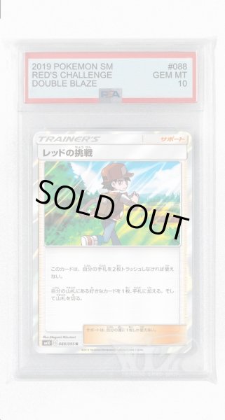 画像1: [PSA10]レッドの挑戦【R】〈088/095〉(サポート) (1)
