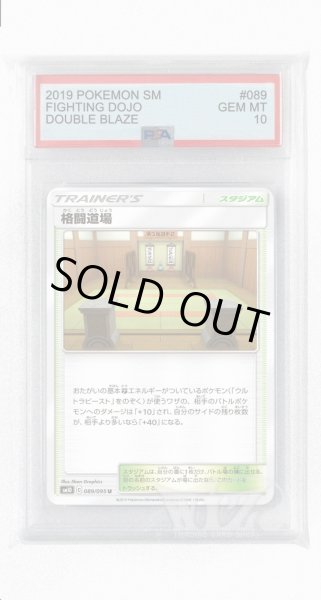 画像1: [PSA10]格闘道場【U】〈089/095〉(スタジアム) (1)