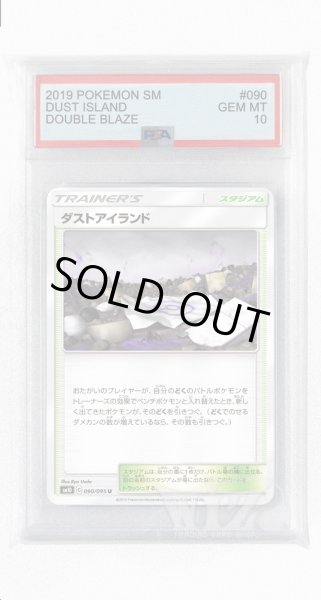 画像1: [PSA10]ダストアイランド【U】〈090/095〉(スタジアム) (1)