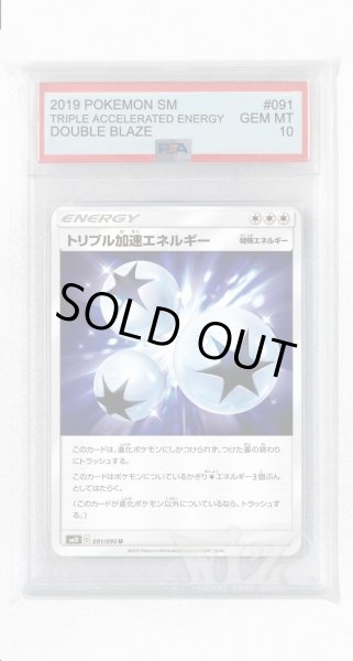 画像1: [PSA10]トリプル加速エネルギー【U】〈091/095〉(無) (1)