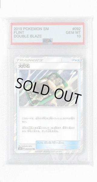 画像1: [PSA10]火打石【TR】〈092/095〉(グッズ) (1)