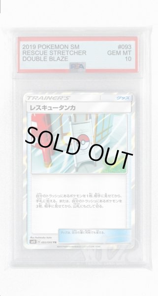 画像1: [PSA10]レスキュータンカ【TR】〈093/095〉(グッズ) (1)