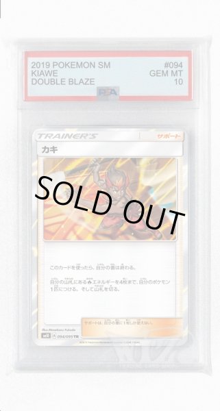 画像1: [PSA10]カキ【TR】〈094/095〉(グッズ) (1)