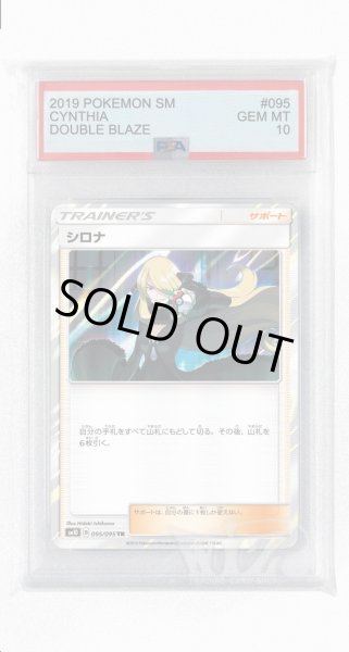 画像1: [PSA10]シロナ【TR】〈095/095〉(グッズ) (1)