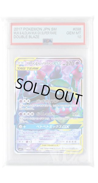 画像1: [PSA10]ベトベトン&アローラベトベトンGX【SR】〈098/095〉(超) (1)