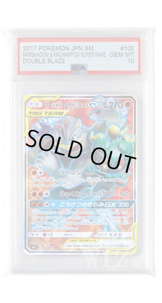 画像1: [PSA10]マーシャドー&カイリキーGX【SR】〈100/095〉(闘) (1)