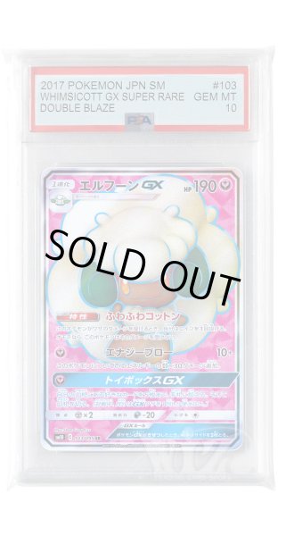 画像1: [PSA10]エルフーンGX【SR】〈103/095〉(妖) (1)