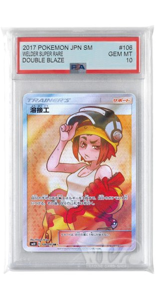 画像1: [PSA10]溶接工【SR】〈106/095〉(サポート) (1)
