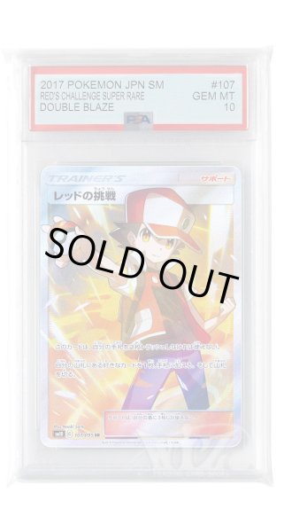 画像1: [PSA10]レッドの挑戦【SR】〈107/095〉(サポート) (1)