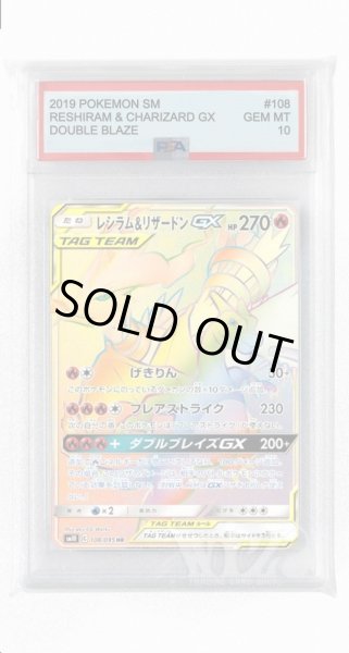 画像1: [PSA10]レシラム&リザードンGX【HR】〈108/095〉(炎) (1)