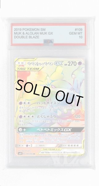 画像1: [PSA10]ベトベトン&アローラベトベトンGX【HR】〈109/095〉(超) (1)