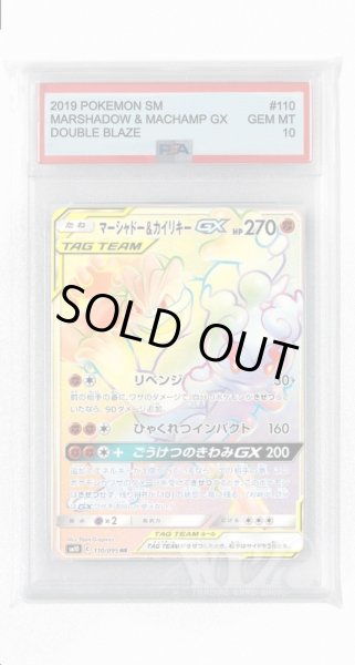 画像1: [PSA10]マーシャドー&カイリキーGX【HR】〈110/095〉(闘) (1)