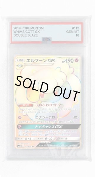 画像1: [PSA10]エルフーンGX【HR】〈112/095〉(妖) (1)