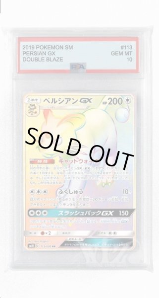 画像1: [PSA10]ペルシアンGX【HR】〈113/095〉(無) (1)