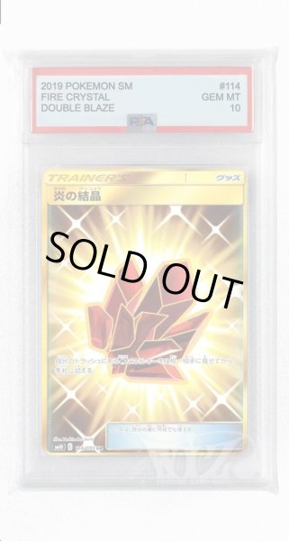 画像1: [PSA10]炎の結晶【UR】〈114/095〉(グッズ) (1)