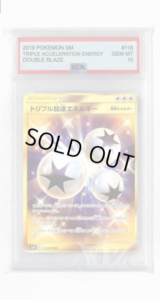 画像1: [PSA10]トリプル加速エネルギー【UR】〈116/095〉(無) (1)