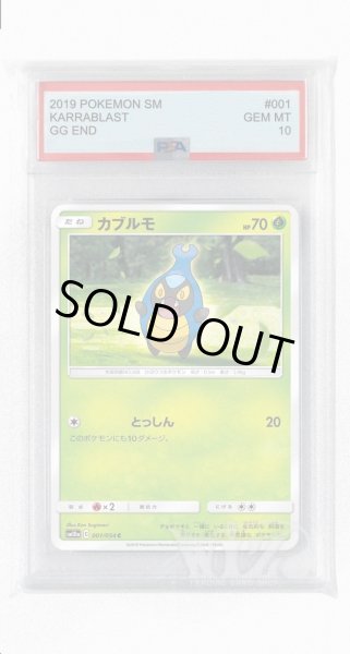 画像1: [PSA10]カブルモ【C】〈001/054〉(草) (1)
